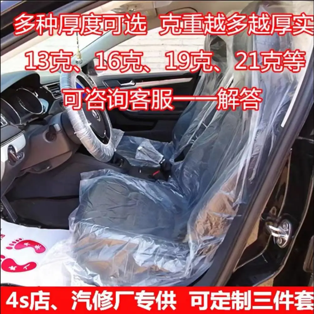 一次性汽车座防护用品生产加工塑料座套把套当套