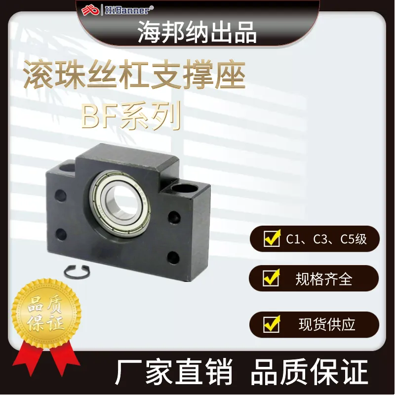 滚珠丝杠支撑座 方型侧支撑 BF系列角接触轴承座