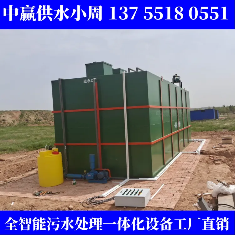 河池户外一体化智慧泵房废水处理一体化设备