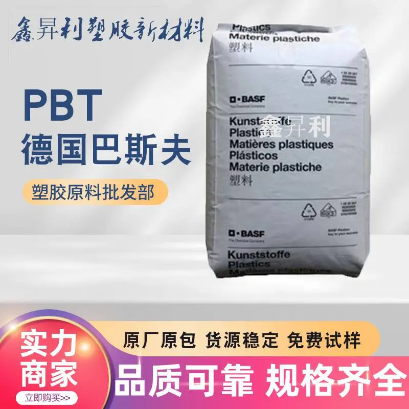 PBT德国巴斯夫 B4300K6 低翘曲抗UV热稳定30%玻璃珠增强高硬度原料
