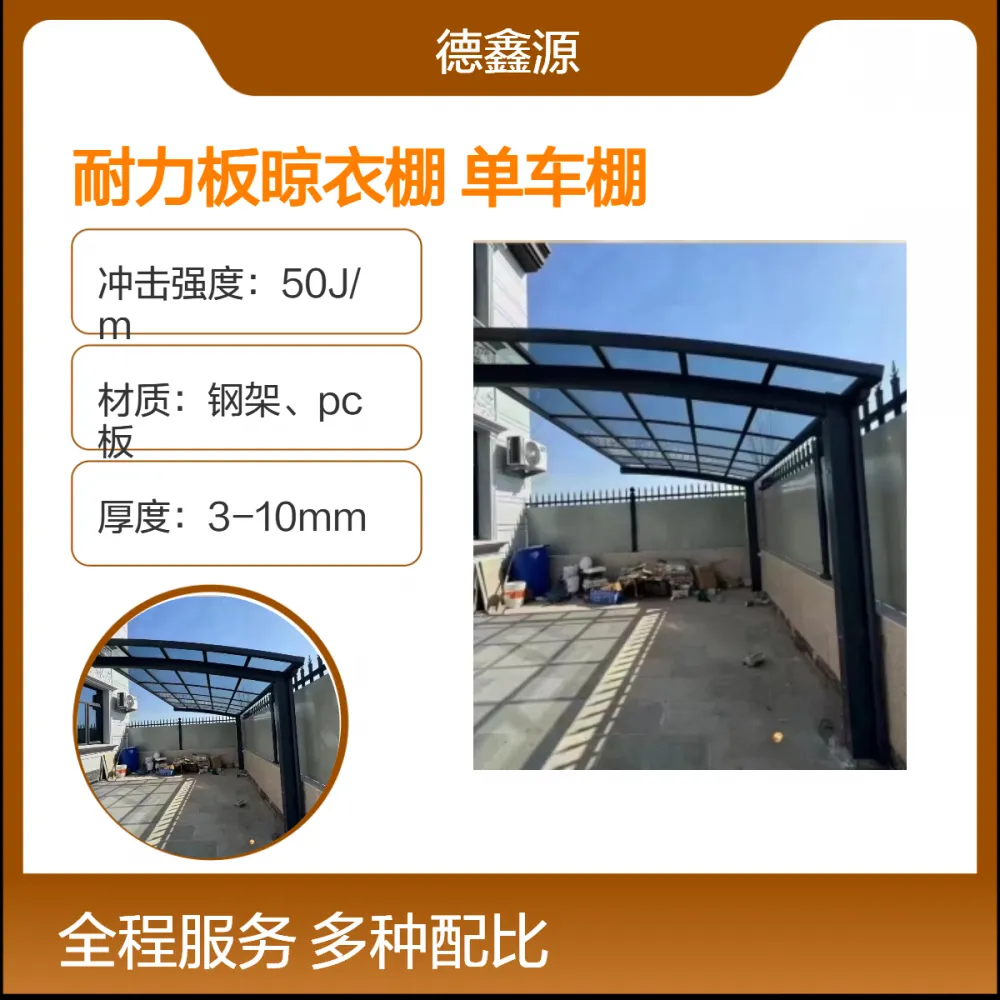 定制耐力板凉衣棚单车棚 铝合金遮阳棚 隔热阻燃 焊接工艺 专业靠谱