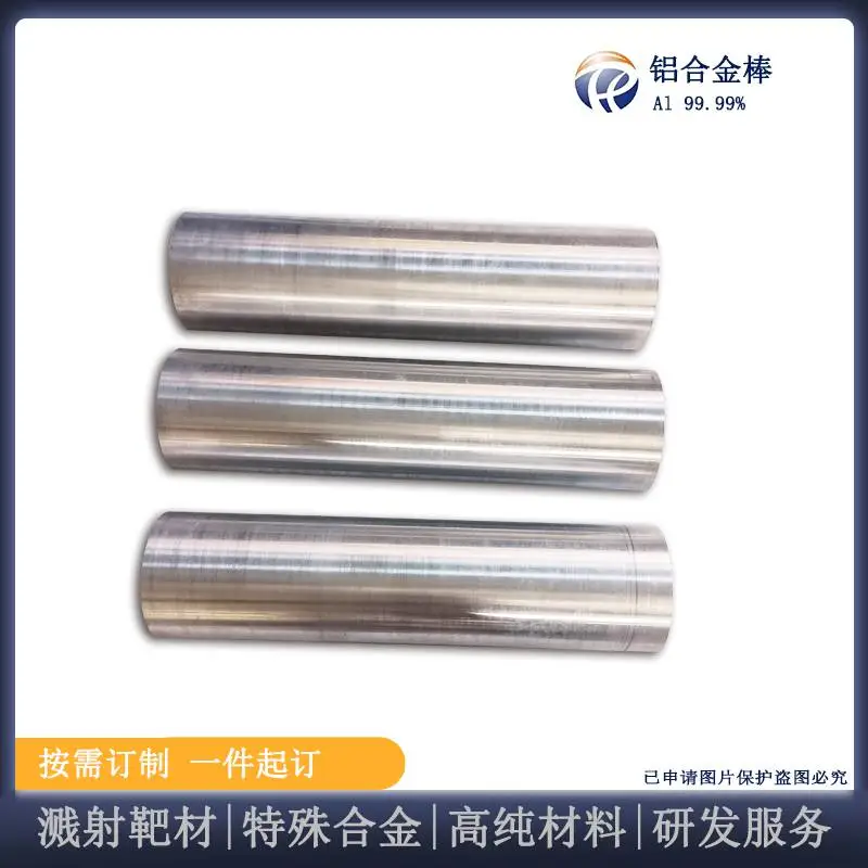 瑞弛 高纯铝棒 Al溅射靶材 中间合金 国标铝合金 铝型材 可定制 代炼加工