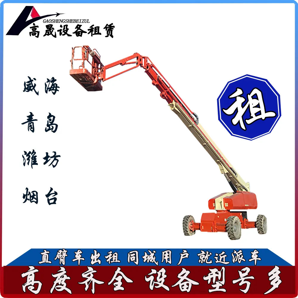 临沂蒙阴高空车出租-登高车出租同城商户