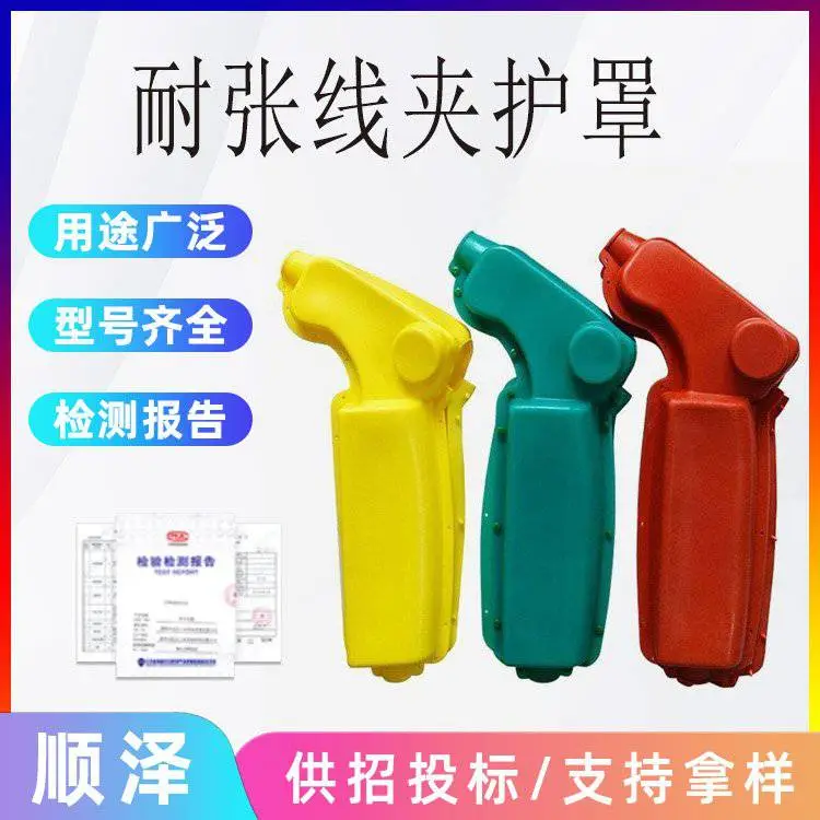 变压器保护金具电缆导线固定夹硅橡胶绝缘护套卡扣式耐张线夹护罩