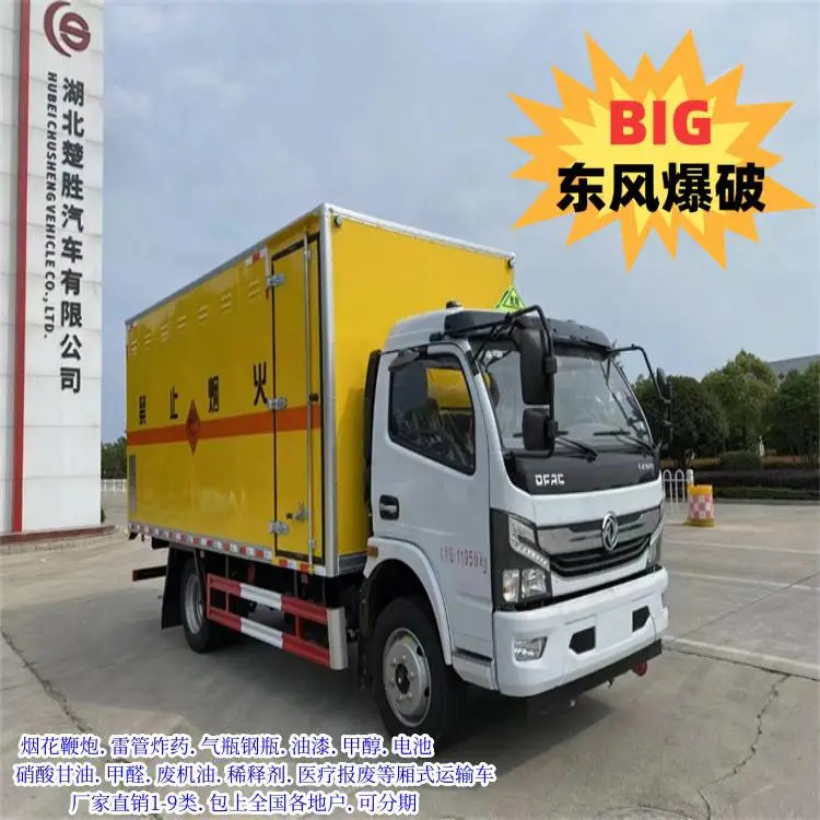 杂项厢式运输车价格/东风厢式运输车/危险品厢式运输车