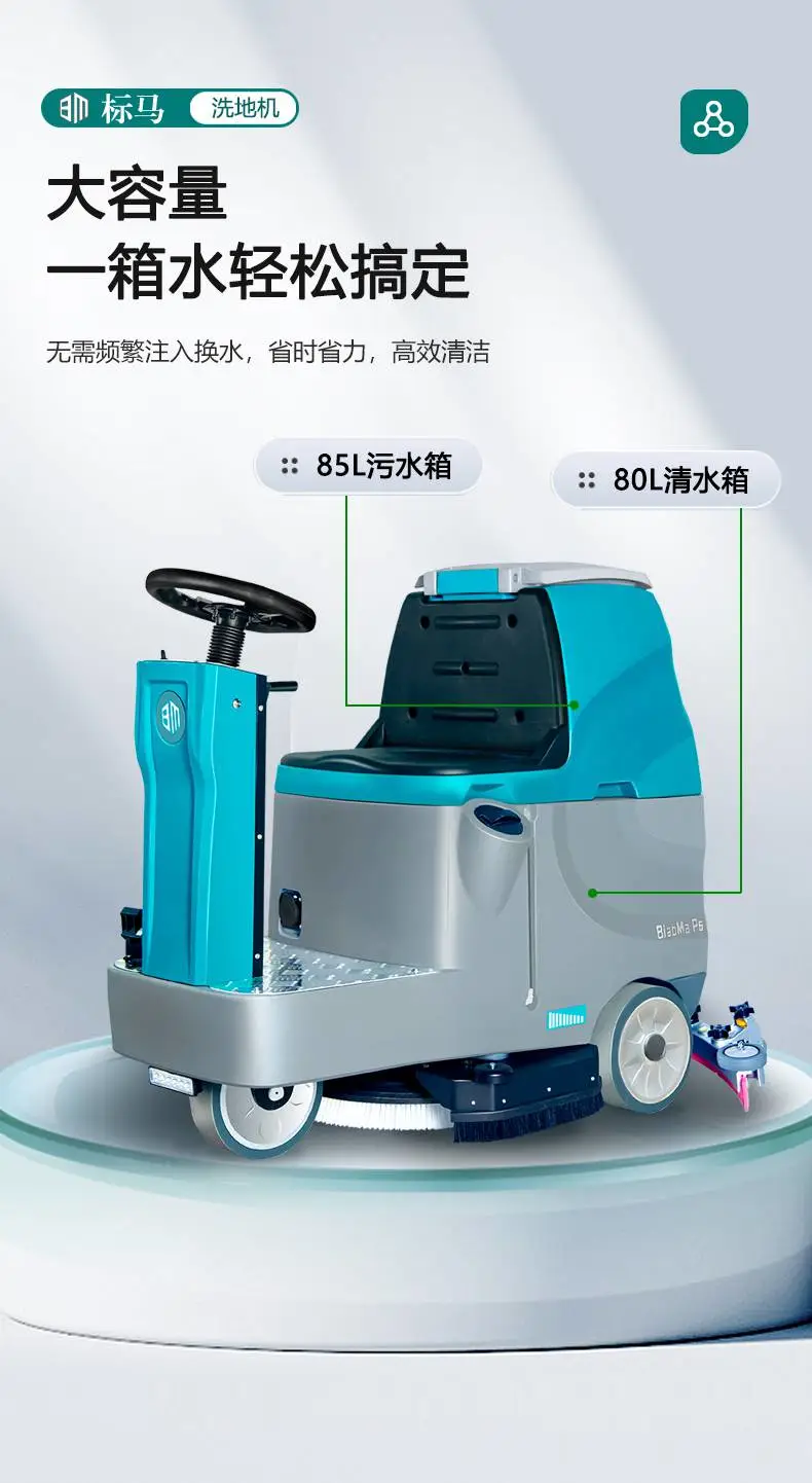 标马P6小型驾驶式洗地机 地铁 超市 工厂用洗地车