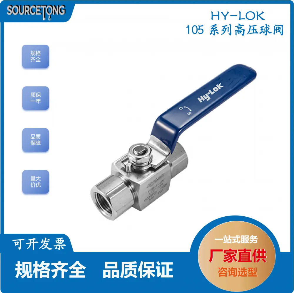 韩国 HY-LOK HB1-H-4T 105系列 316 不锈钢 高压球阀