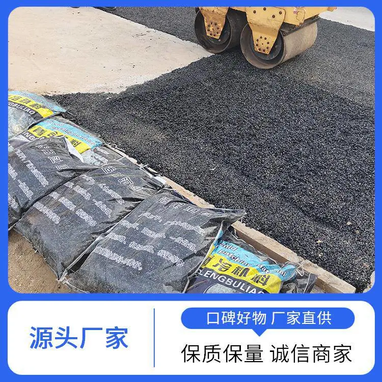 冷补沥青 硬度高凝固快不开裂 厂家批发 景梵节能 缩短施工工期
