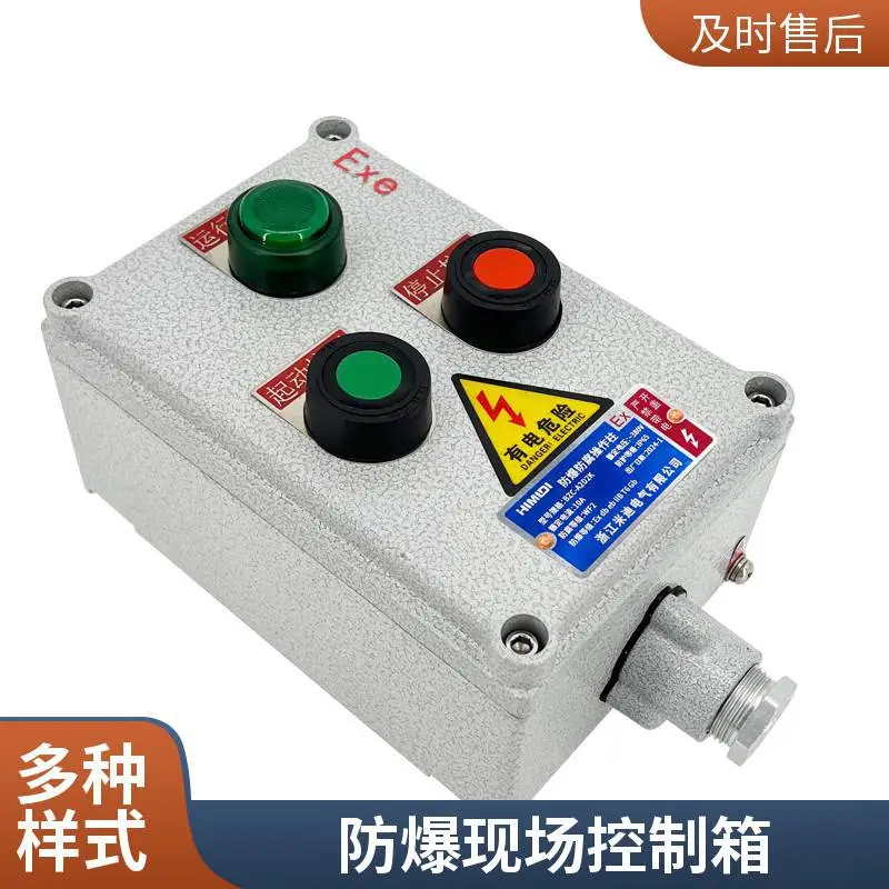 防爆远程操作柱 生产流水线电机启停控制箱立式工业防爆按钮操作装置