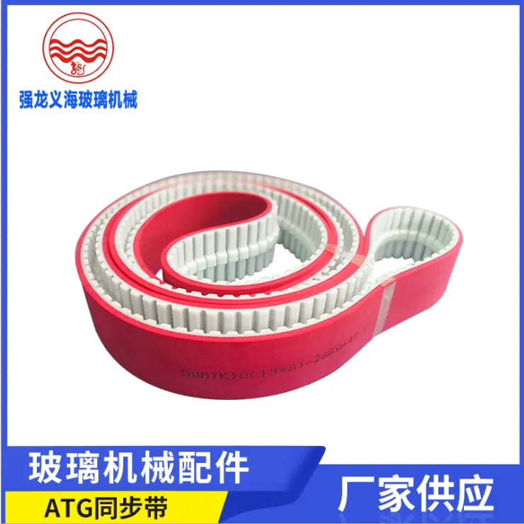 玻璃机械同步带定做 亿海/新海岸双边机直边机斜边机同步带