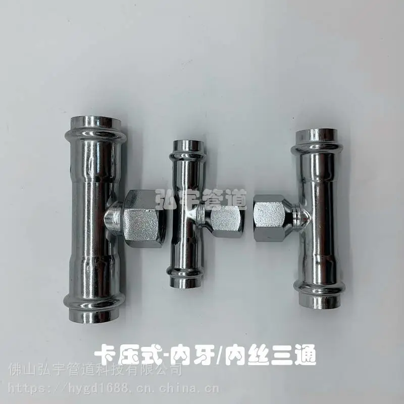 304不锈钢水管 双卡压式管件 内牙三通 内丝三通 DN25*1/2
