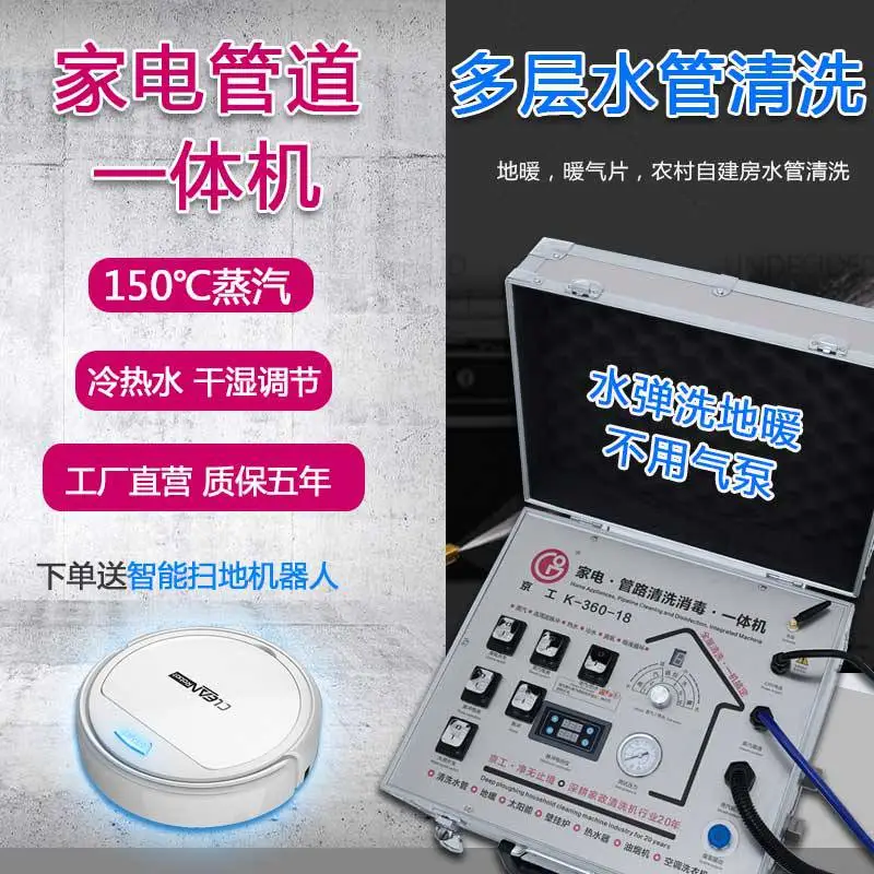 家电管道清洗一体机京工K-360-18