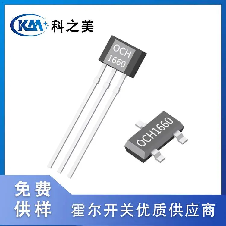 防疫门磁 智能锁 榨汁机 简单开关应用全极高灵敏霍尔开关