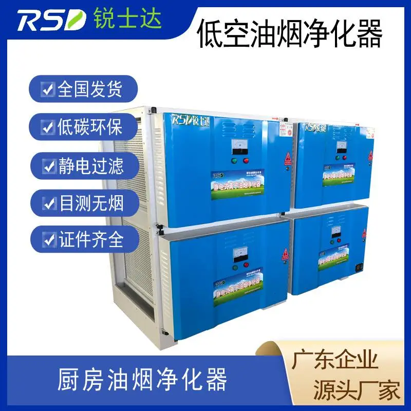 酒店油烟净化器|饭店油烟净化器东莞锐士达环保设备厂家