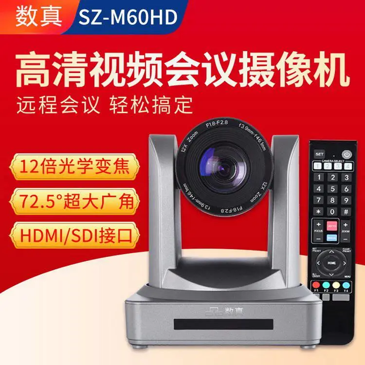 多方远程视频会议系统 音视频会议 CHDCON高清会议摄像机 HT-HD7
