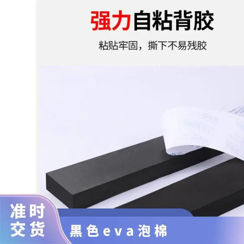 金盛胶粘制品供应高硬度黑色白色EVA内衬泡棉材料