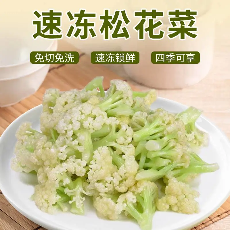 杞动能量 厂家批发速冻松花菜酒店餐饮学校食堂专用食材原料10Kg纸箱工厂直发