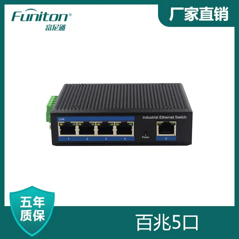 非网管导轨式以太网工业交换机 百兆5电口工业交换机