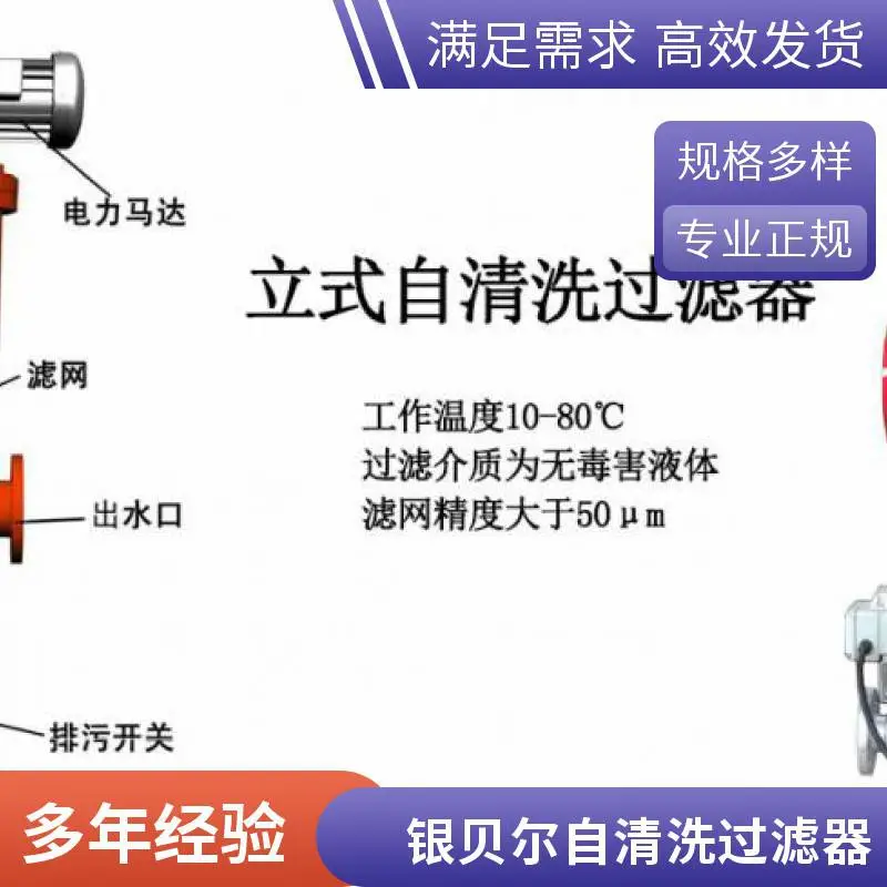 空调冷却水除污水处理设备 银贝尔自清洗过滤器 防腐防锈