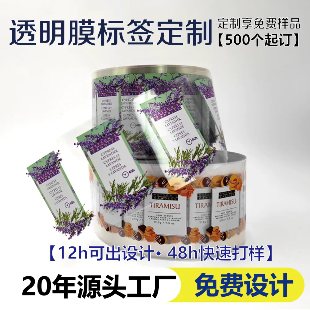 彩色透明不干胶标签防水强黏 烫金烫银商标LOGO贴纸