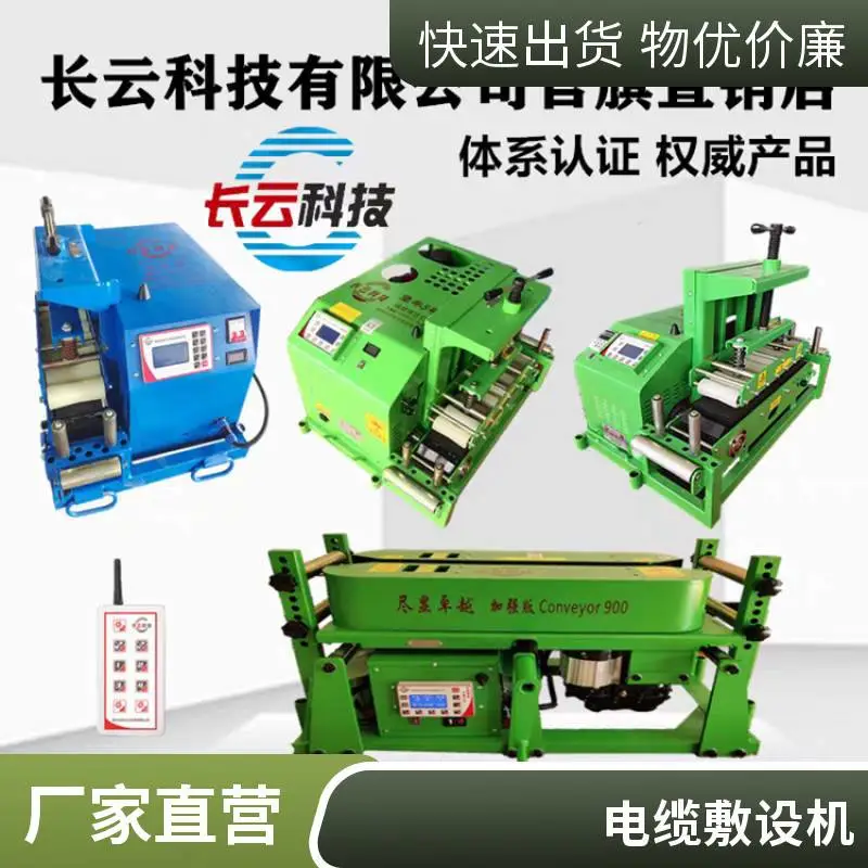 放缆机 拽缆机电缆安装机长云拉240线缆Cable laying machine