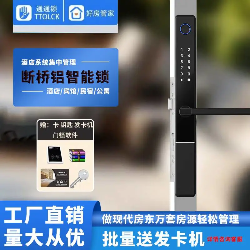 断桥铝短租房刷卡锁酒店民宿蓝牙智能门锁手机APP慧享公寓密码锁