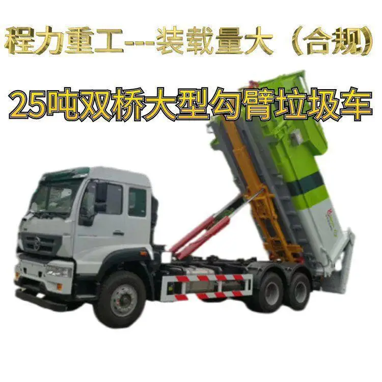 18方双桥大型勾臂垃圾车垃圾厢吊装设备4.5方大料斗CLW5257ZXXZ6