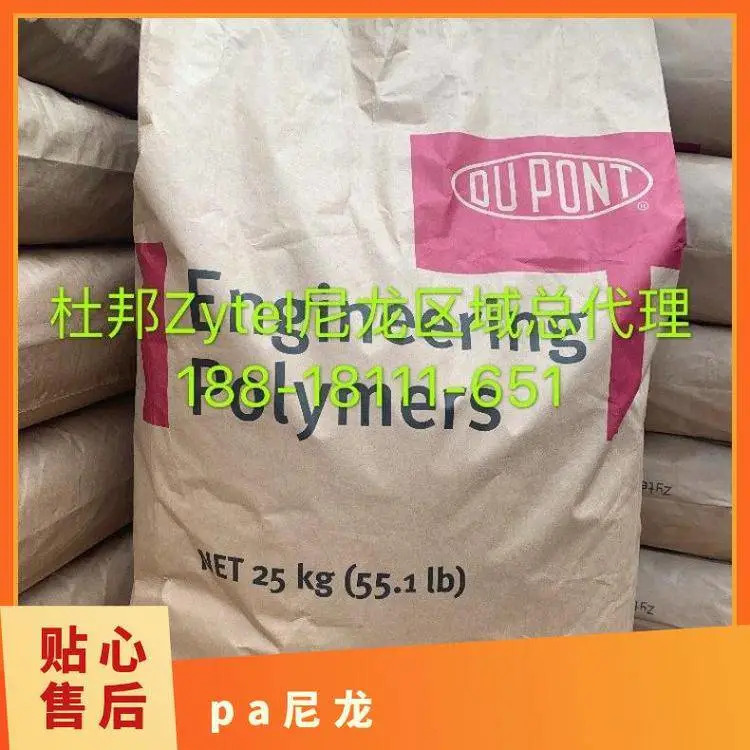 DuPont Zytel FG7301 NC010美国杜邦PA6尼龙代理商 经销商 行情