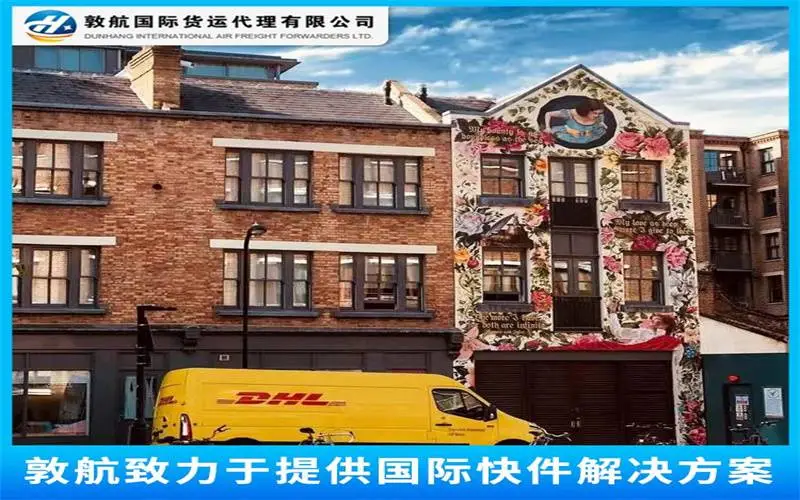 舟山DHL快递-DHL-空运/舟山DHL速运快递网点/舟山DHL化工品快递
