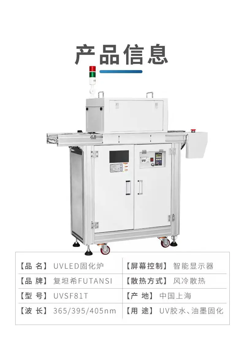 UVLED流水线固化机300X100 波长可选 功率密度支持定制