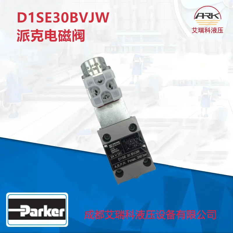 D1SE30BVJW美国派克PARKER电磁阀 换向阀原厂原装有库存