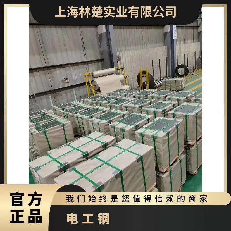 武钢电工钢卷 硅钢 B2***230 电 工 钢 卷可配送通用