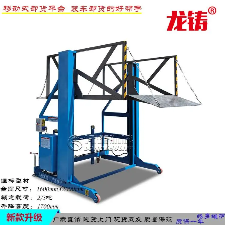电动液压升降平台 移动式装车升降机厂家