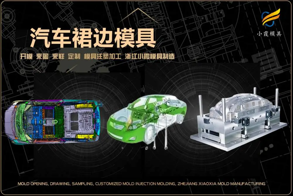 注塑模具供应商