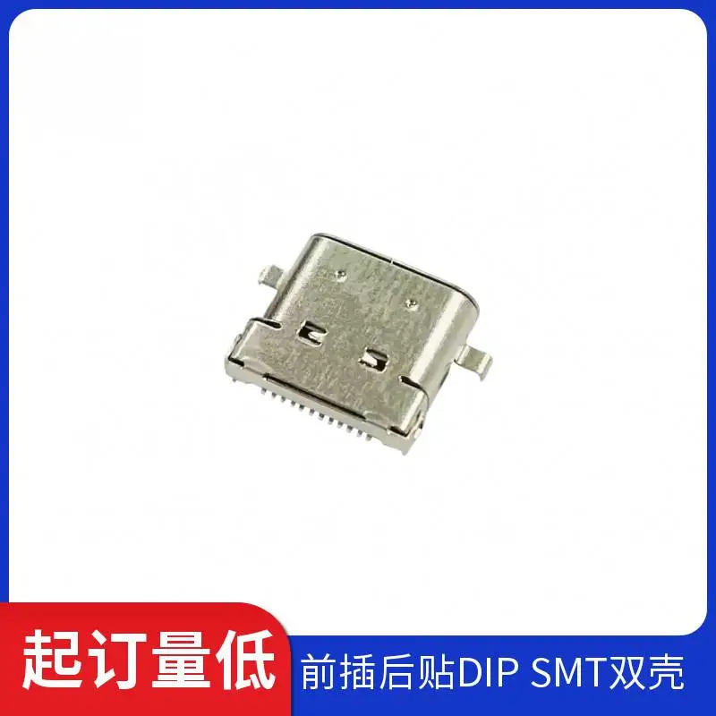 满pin 母座 Type-C 24P 沉板 前插后贴DIP+SM T双壳 L=8.65mm