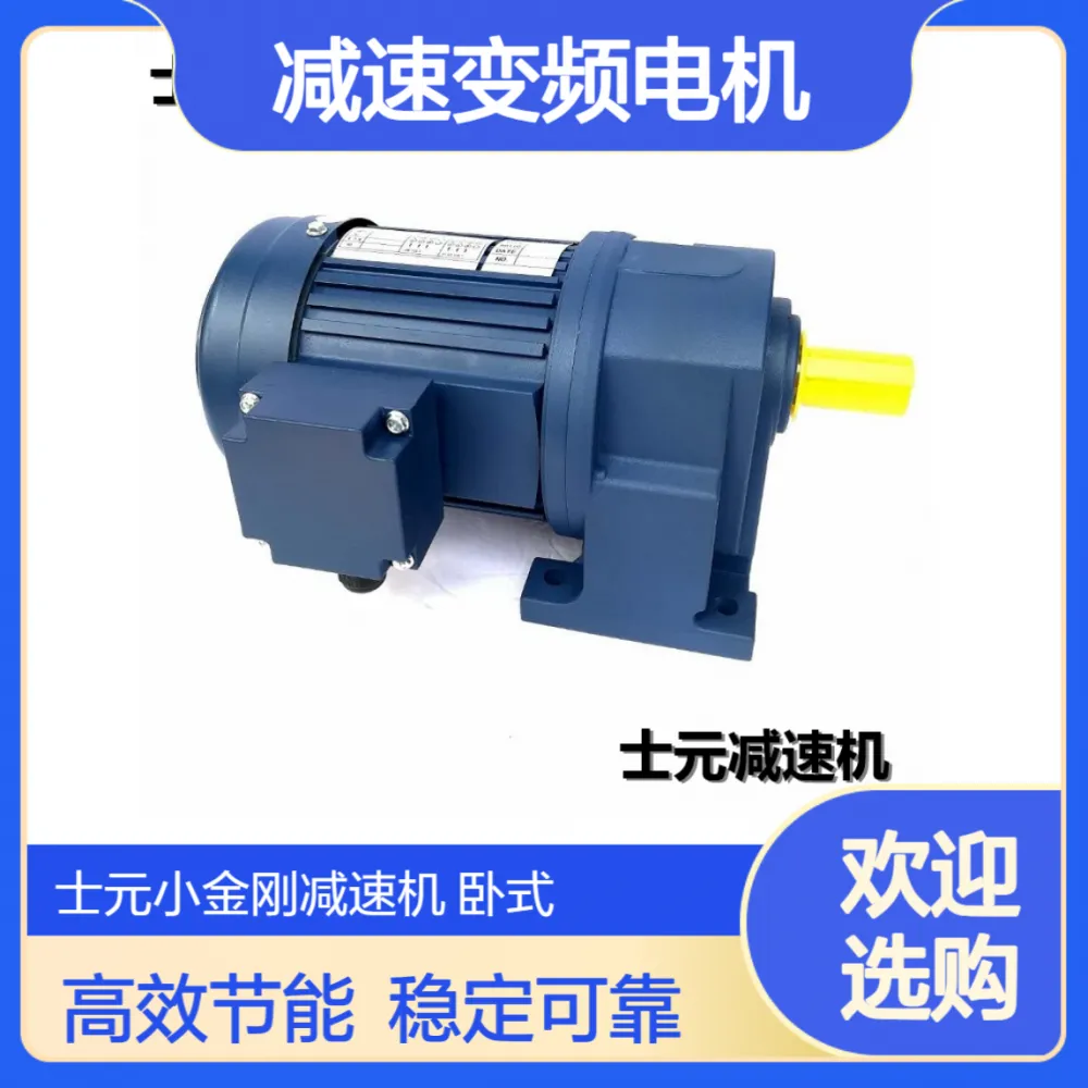 减速变频电机BPGH32-400-10-S-B-TMC 士元减速机带刹车 卧式安装