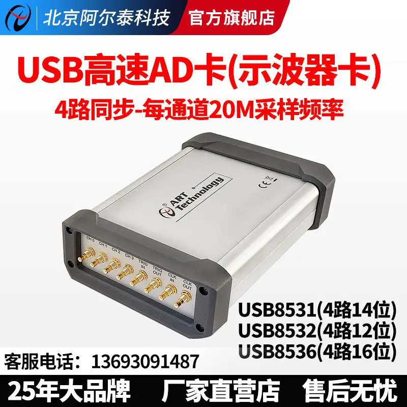 高速AD数据采集卡阿尔泰科技厂家4路20M同步AD卡 USB8532/USB8536