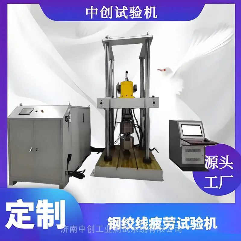 钢绞线疲劳试验机 铝绞线拉伸疲劳试验机 钢筋锚具拉伸耐久寿命测试