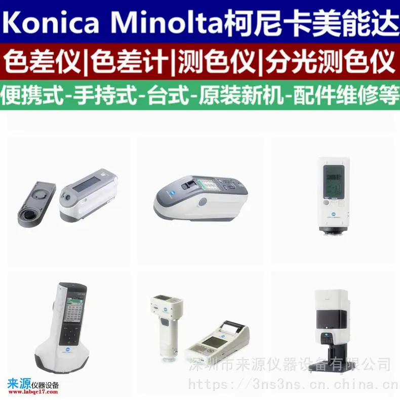 cmm6色差仪分光测色计适用于皮带综合汽车零部件装饰油漆 cmm6色差仪分光测色计适用于皮带综合汽车零部件装饰油漆
