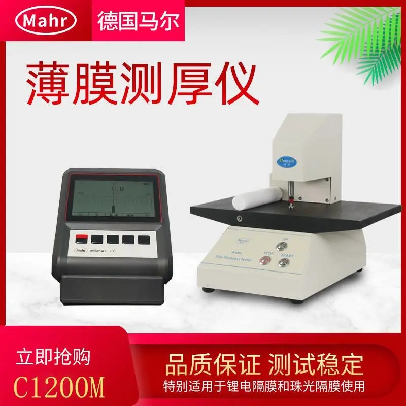 全自动马尔薄膜测厚仪C1200M-AT 0.1μm