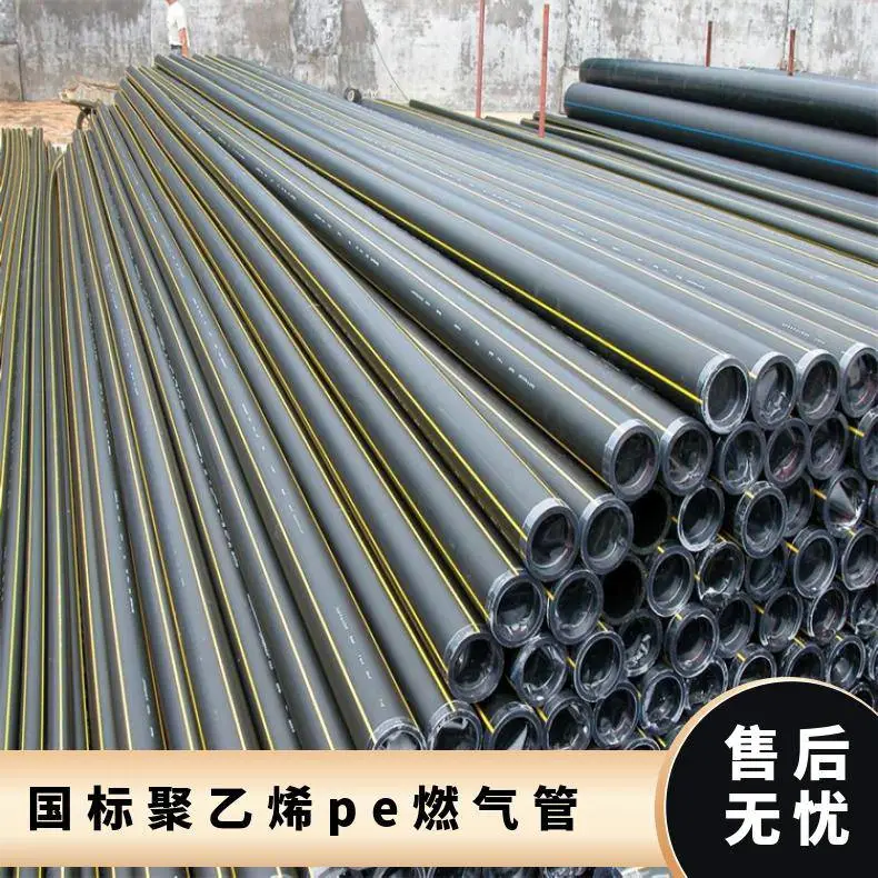 黑色黄标 公称外径200mm 50年 工作压力1.6Mpa 国标聚乙烯pe燃气