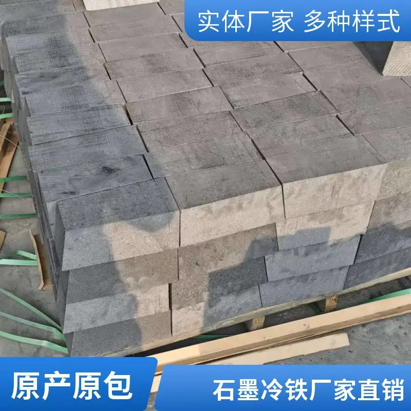 铸造用石墨冷铁块 高密度耐高温激冷材料 厂家直发现货直发