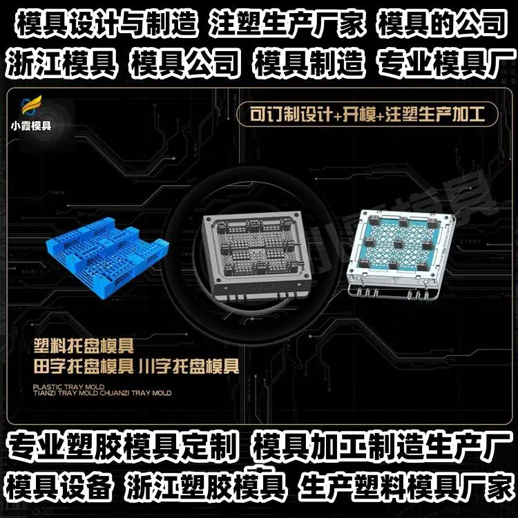 透明件模具公司推荐
