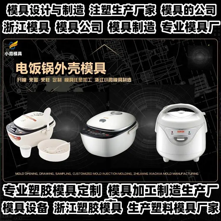 透明件模具公司推荐