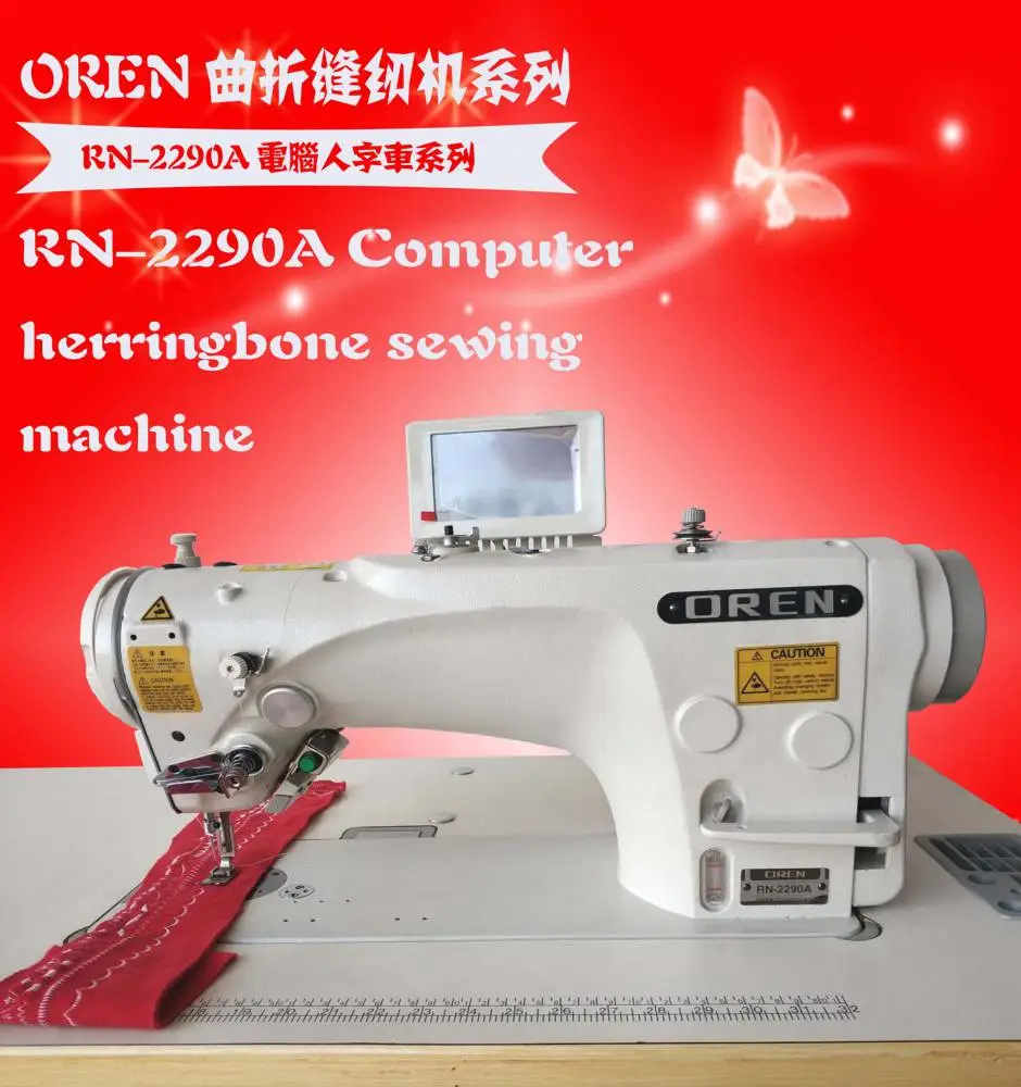 奥玲花样机 RN-2290A万能型人字针车 工业枕头被子绣花设备