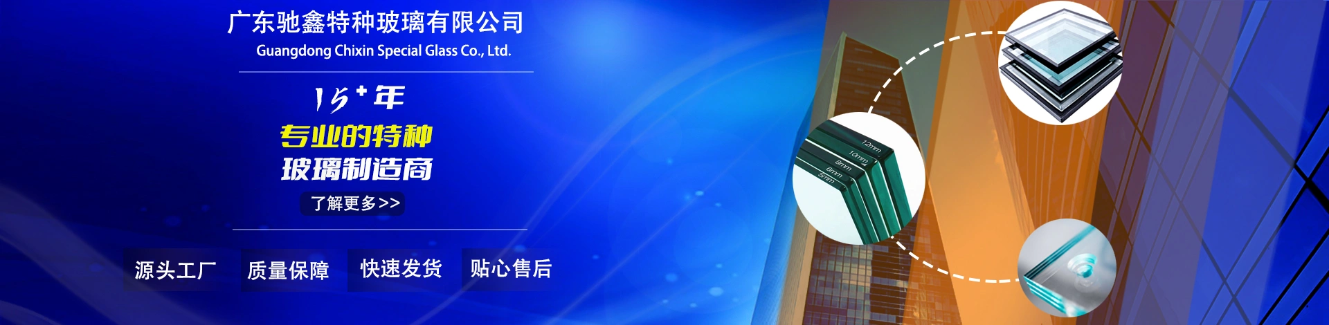 广东驰鑫特种玻璃有限公司
