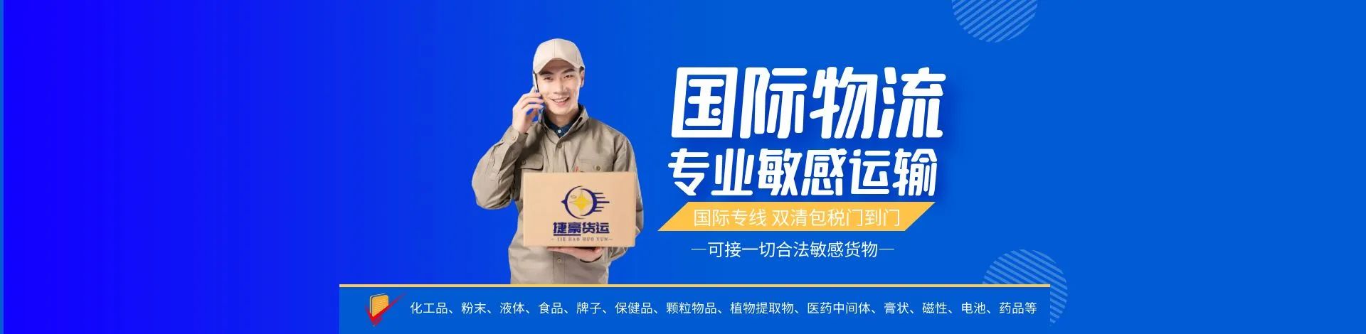 深圳市捷豪货运代理有限公司
