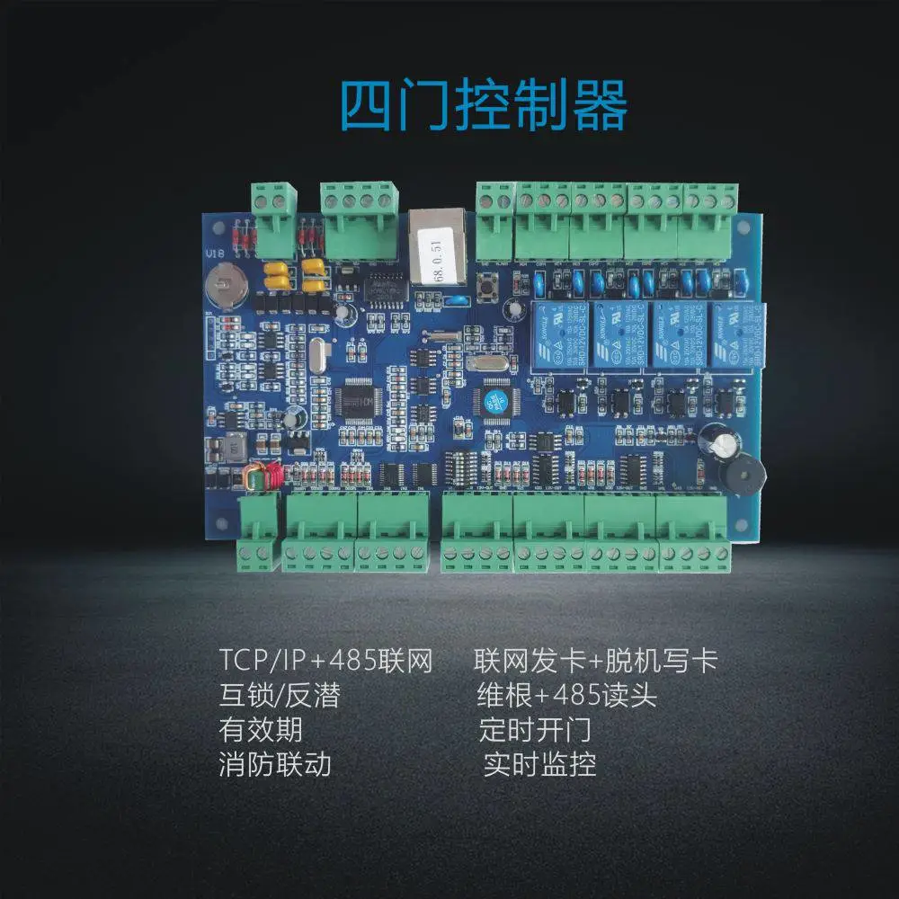 深瑞SN8504网络门禁四门主板TCP联网接维根读头互锁反潜控制道闸人行通道