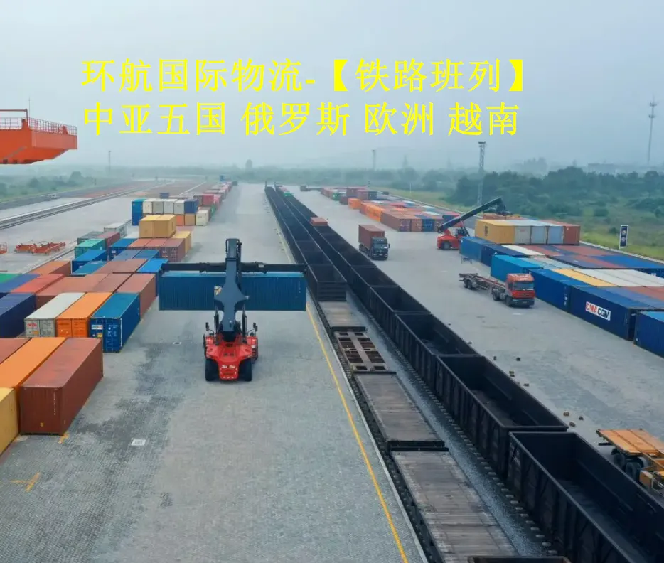 中亚五国铁路运输代理桶装液体危化品代理报关环航大件汽运代理