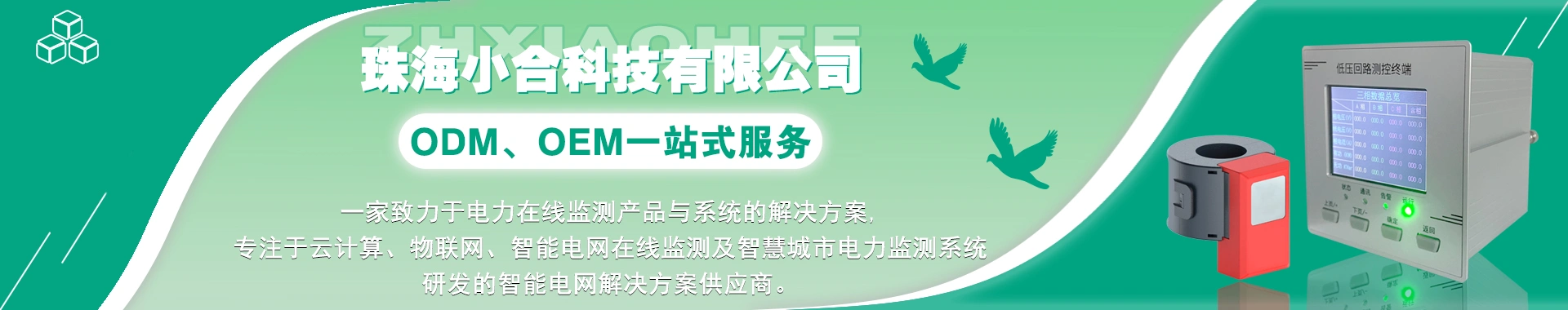 珠海小合科技有限公司